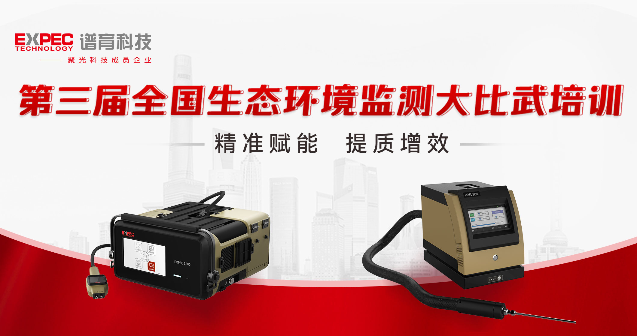 精準(zhǔn)賦能 鍛造先鋒 | 譜育科技助力第三屆全國生態(tài)環(huán)境監(jiān)測專業(yè)技術(shù)人員大比武培訓(xùn)