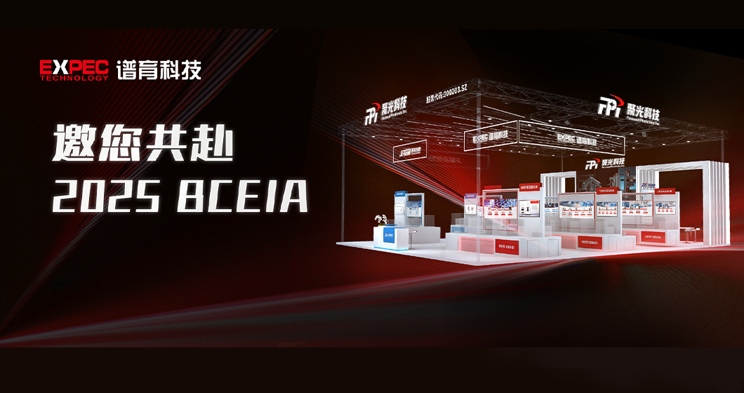 譜育科技 | 邀您共赴北京2025 BCEIA